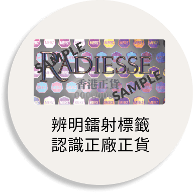 認清RADIESSE®正廠正貨，尋找獲認證的醫療中心